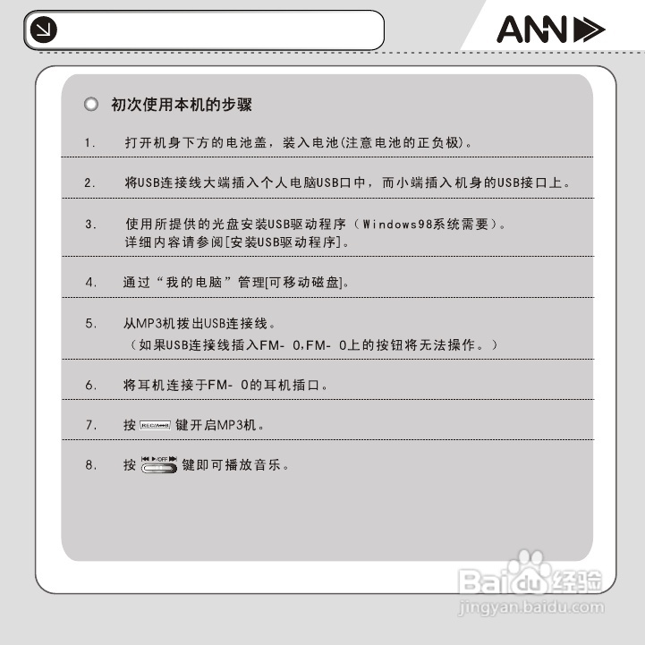 ANN FM-60播放器用户手册:[1]