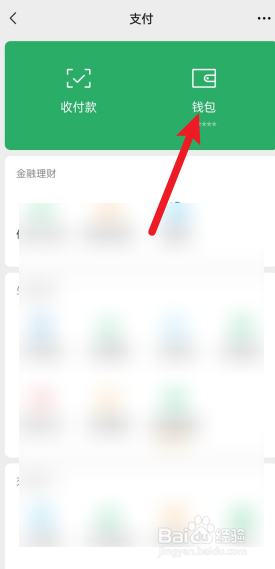 微信支付分怎么提高