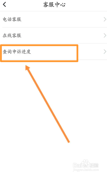 北京公交软件中怎么查看申诉的进度