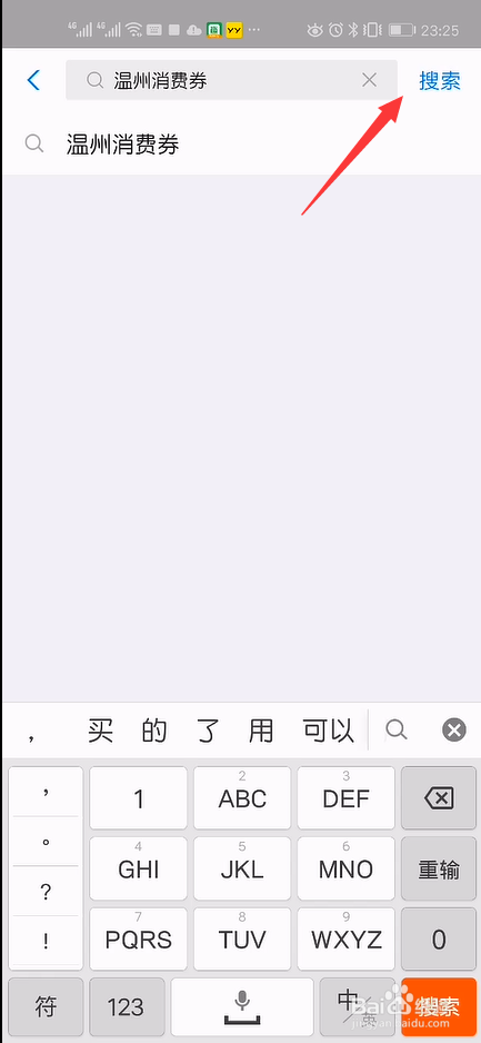 温州发放18亿消费券在哪里领