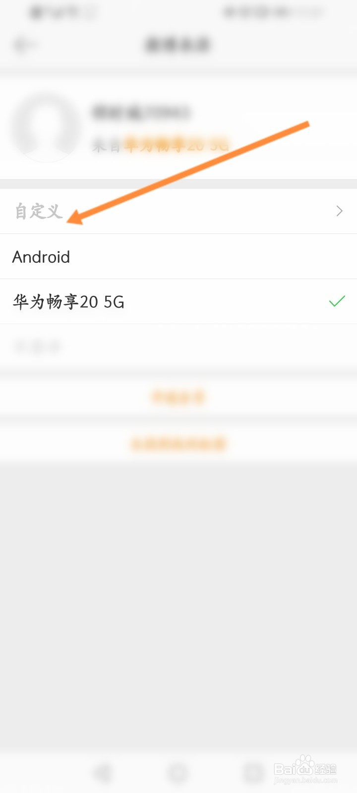 微博设备显示怎么更改