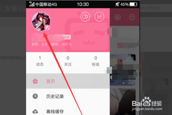 哔哩哔哩在哪里看注册时间?