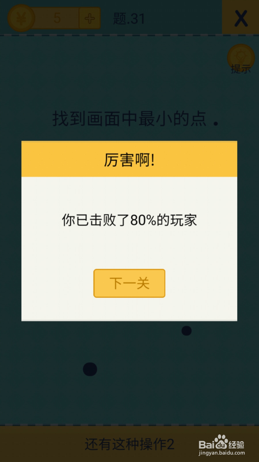 还有这种操作2第31—35关图文攻略