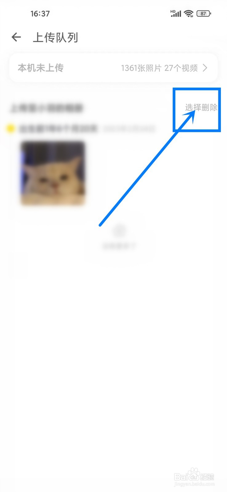 时光小屋app上传照片怎么删除