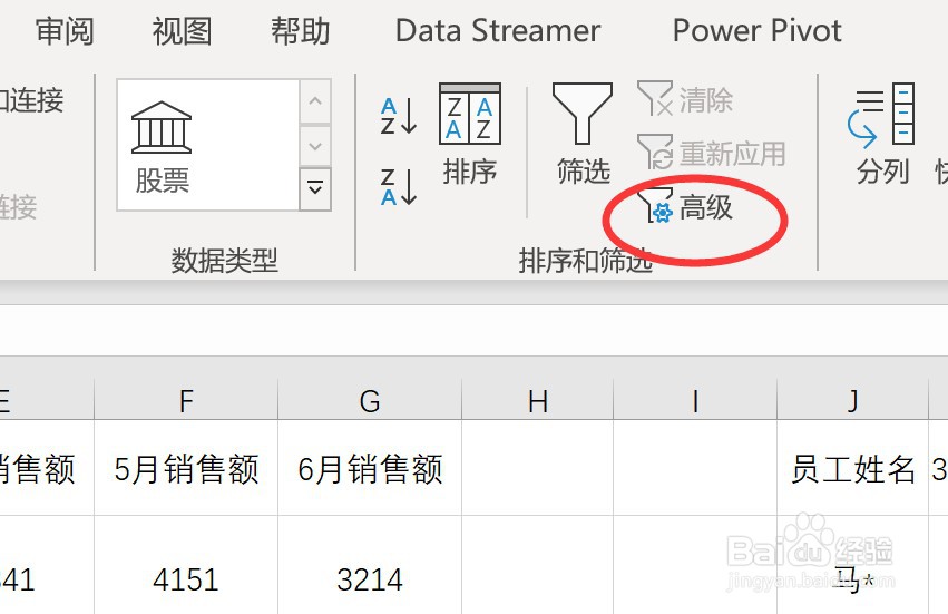 如何使用excel对数据进行多条件下的筛选