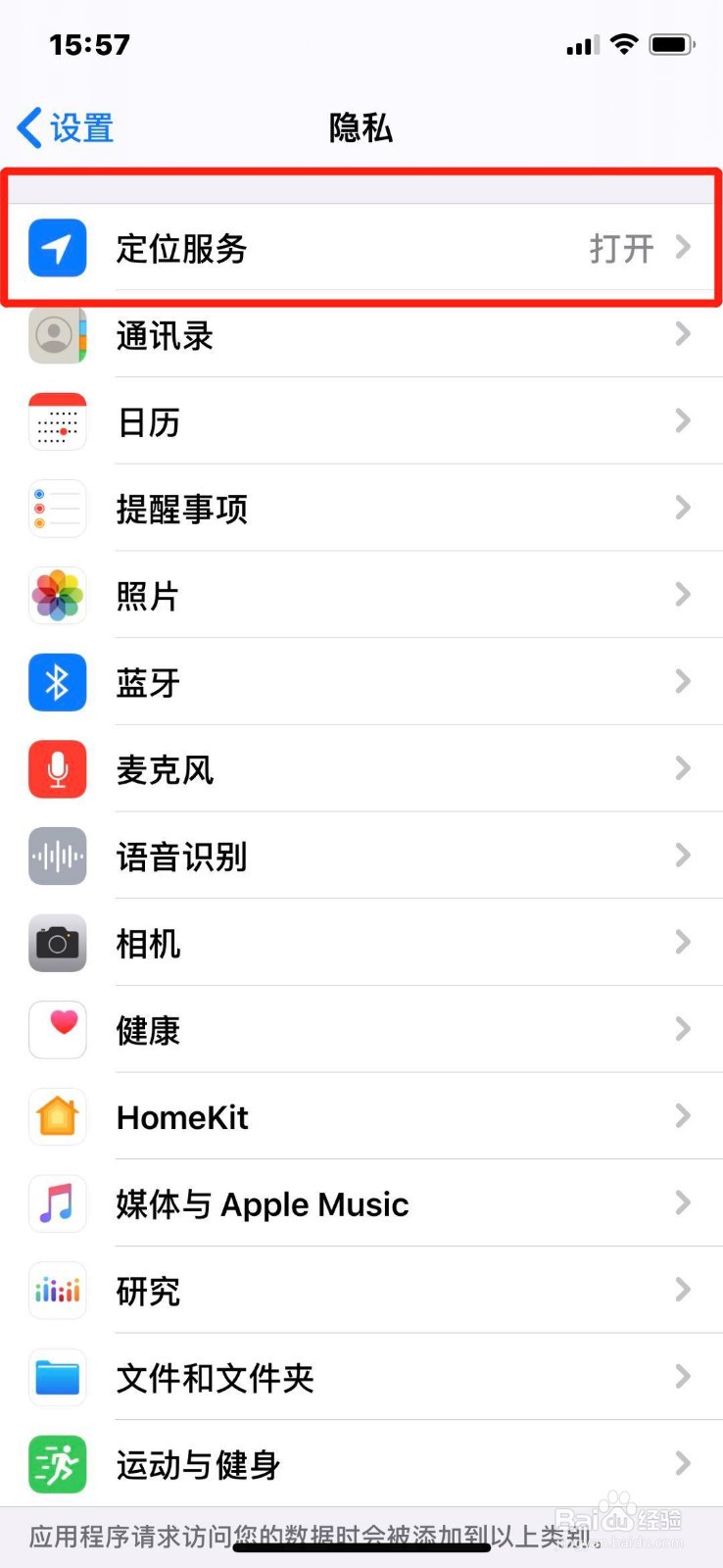 苹果手机如何设置位置权限