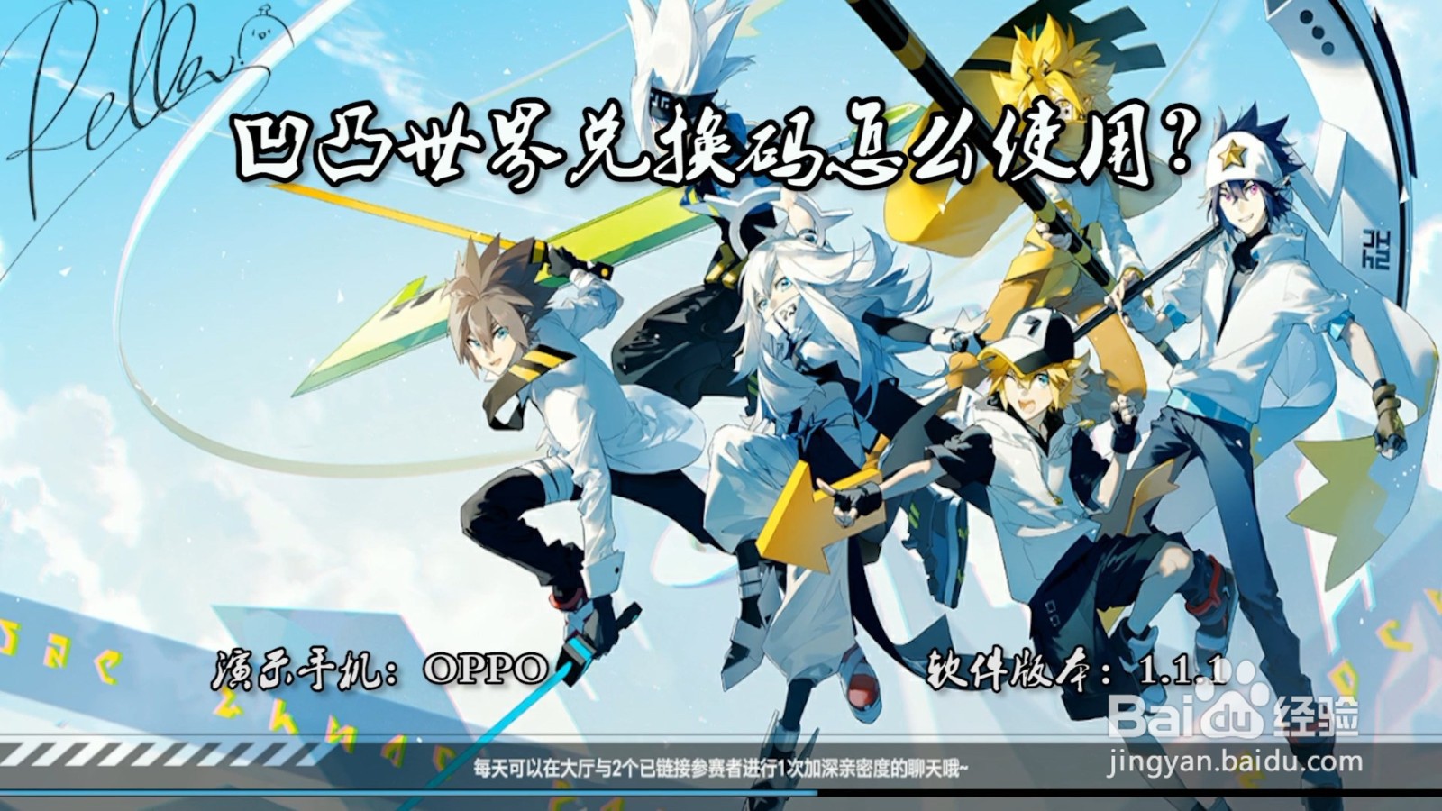 凹凸世界兑换码怎么使用