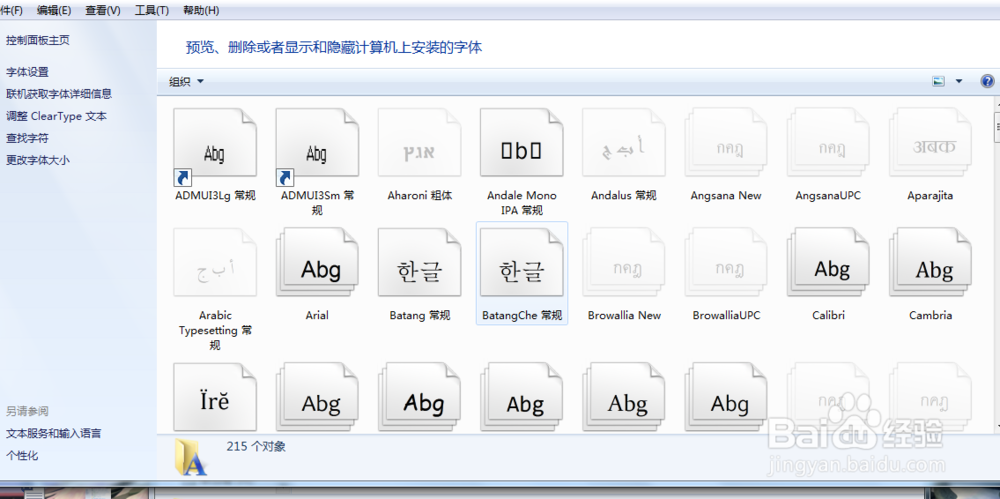 怎样设置Word特殊字体