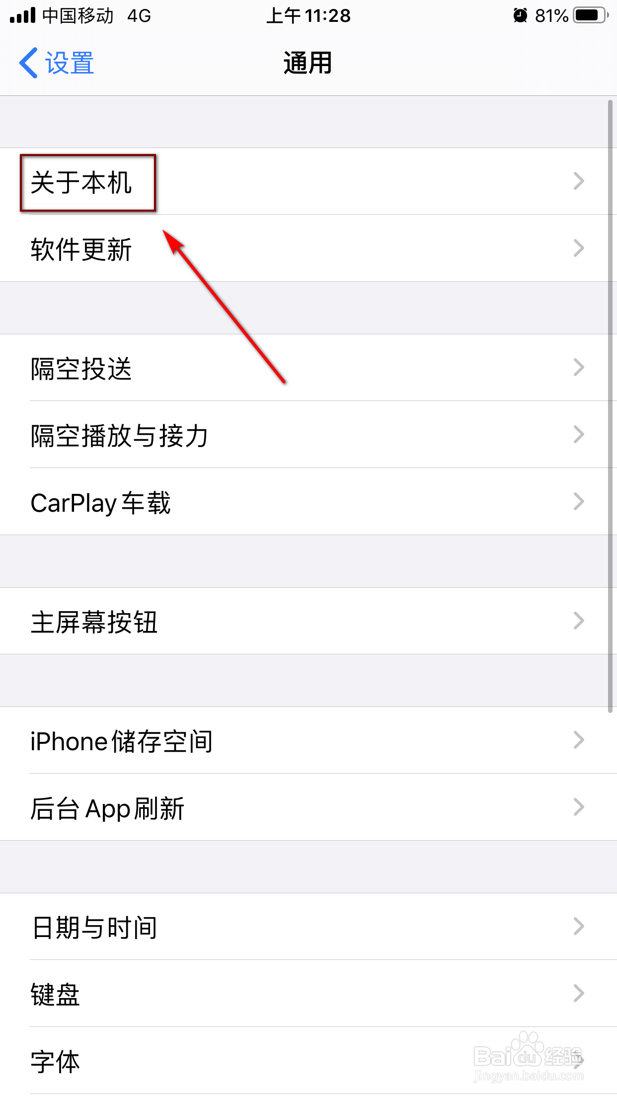 iPhone手机如何查找手机序列号
