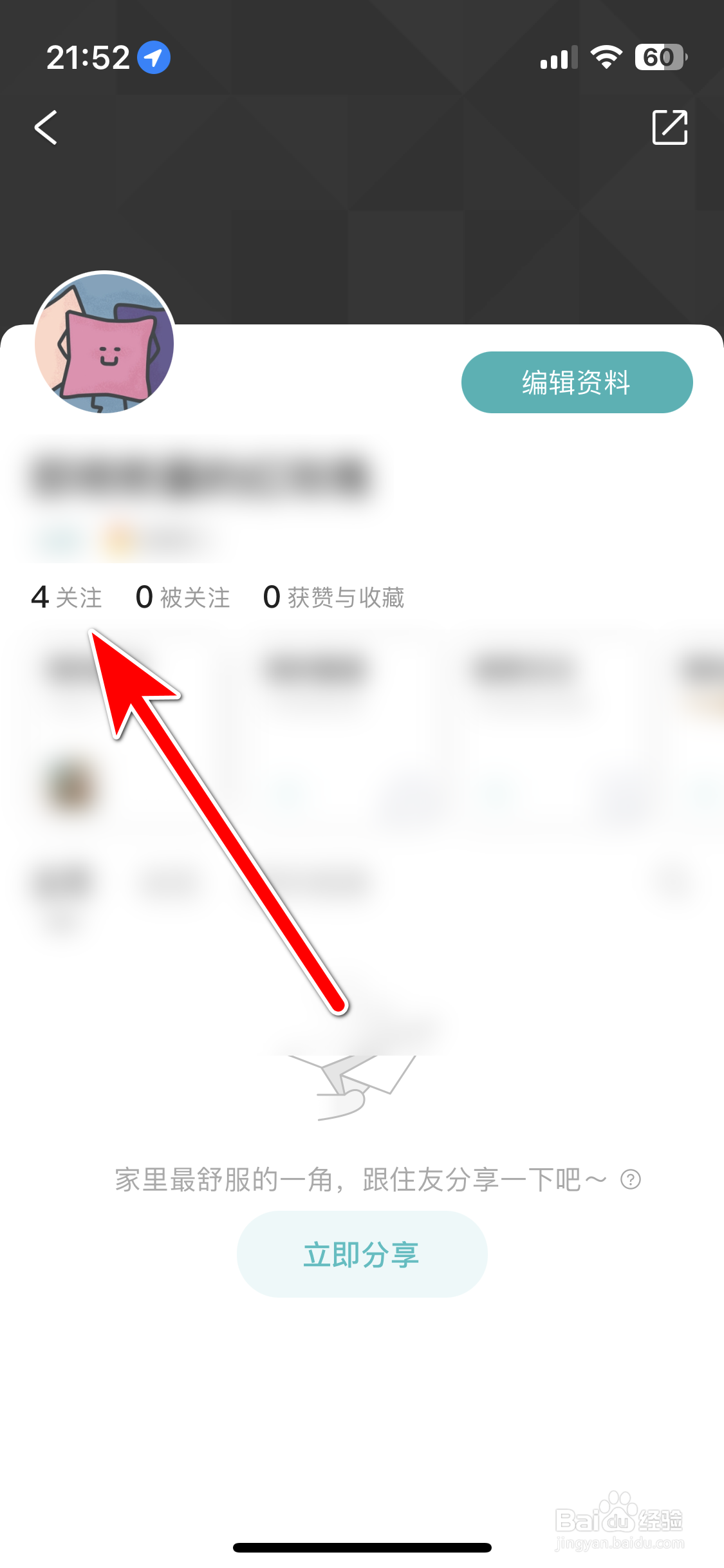 好好住如何查看我的关注列表