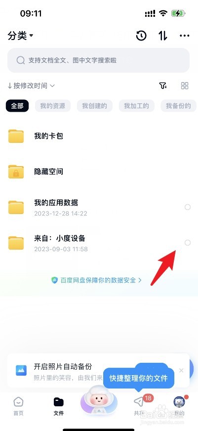 百度网盘提取码在哪里输入