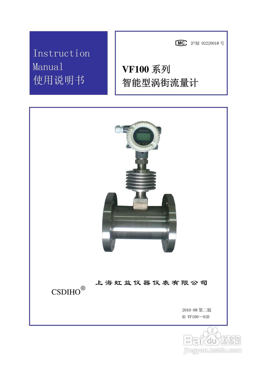 VF100智能涡街流量计说明书