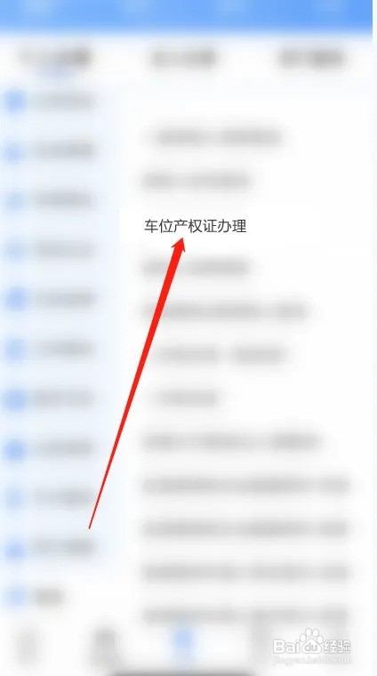 车位产权证怎么办理