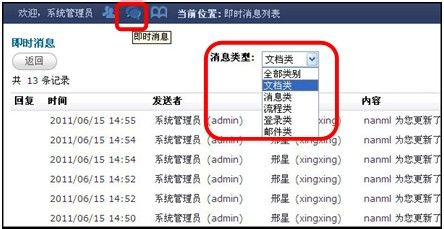 如何在致得E6协同文档管理系统中发送即时消息？