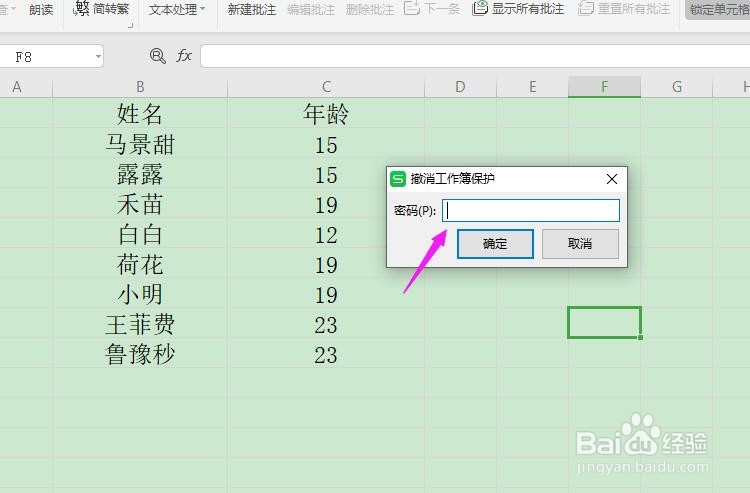 Excel怎么设置密码保护？