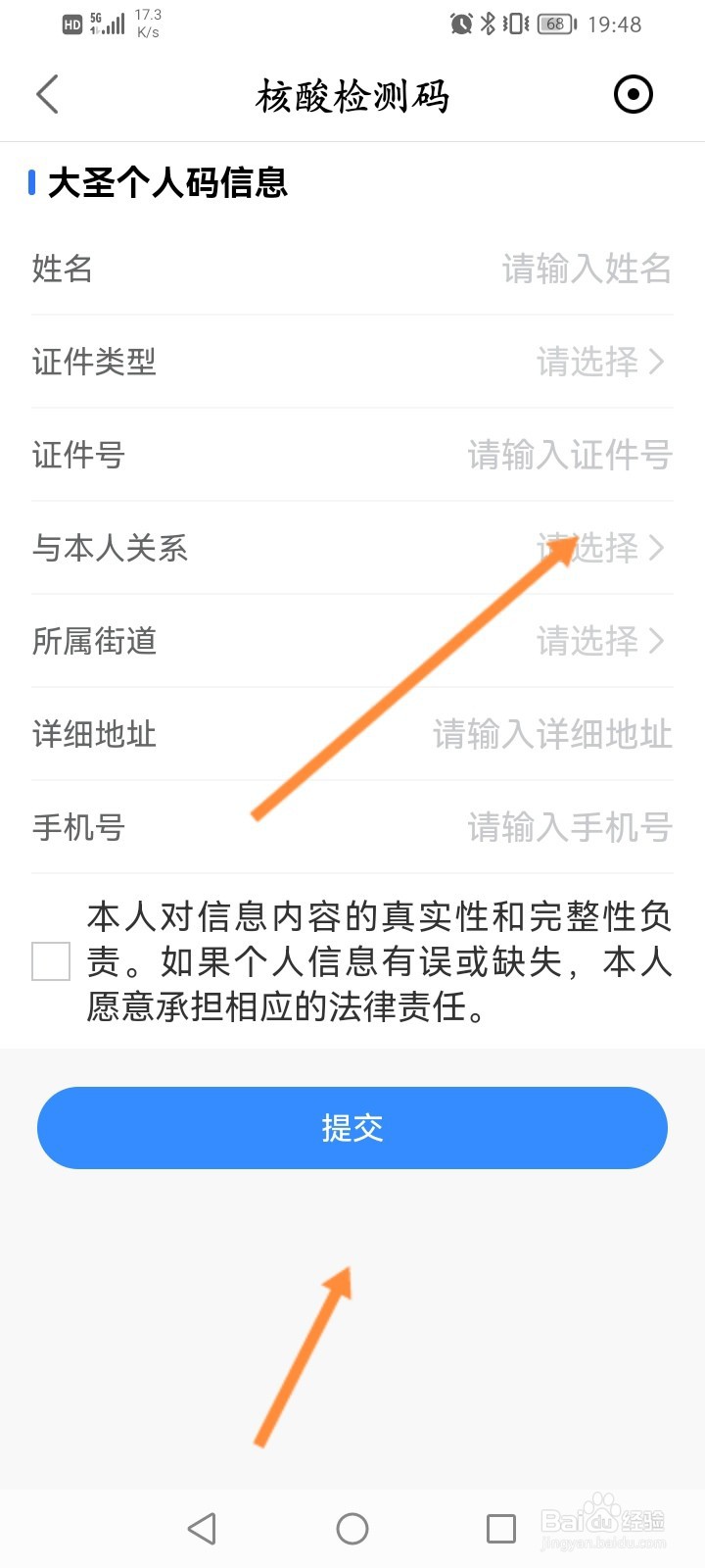 我的连云港怎么绑定孩子