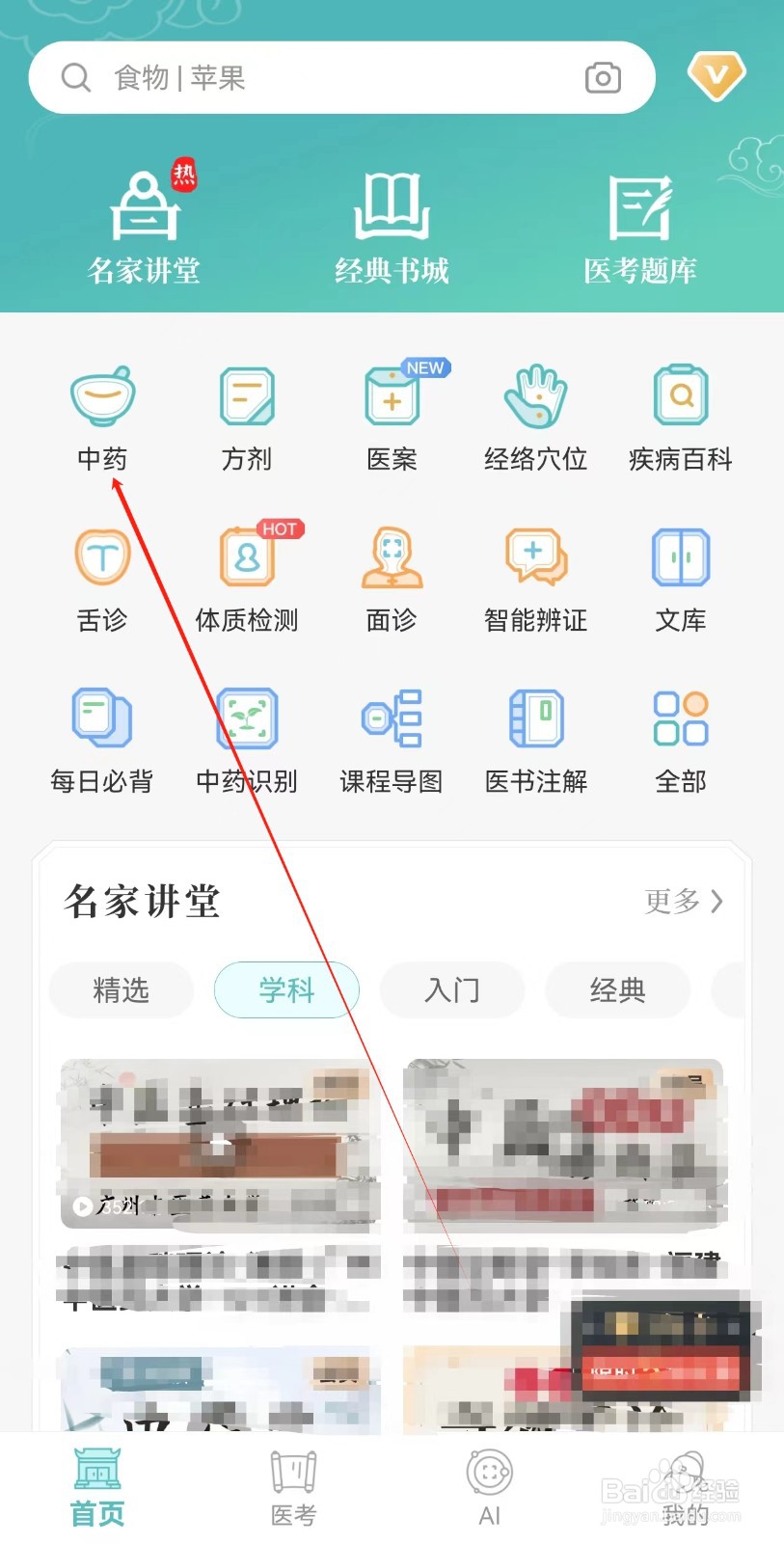 知源中医四季青的药材简介怎么查找