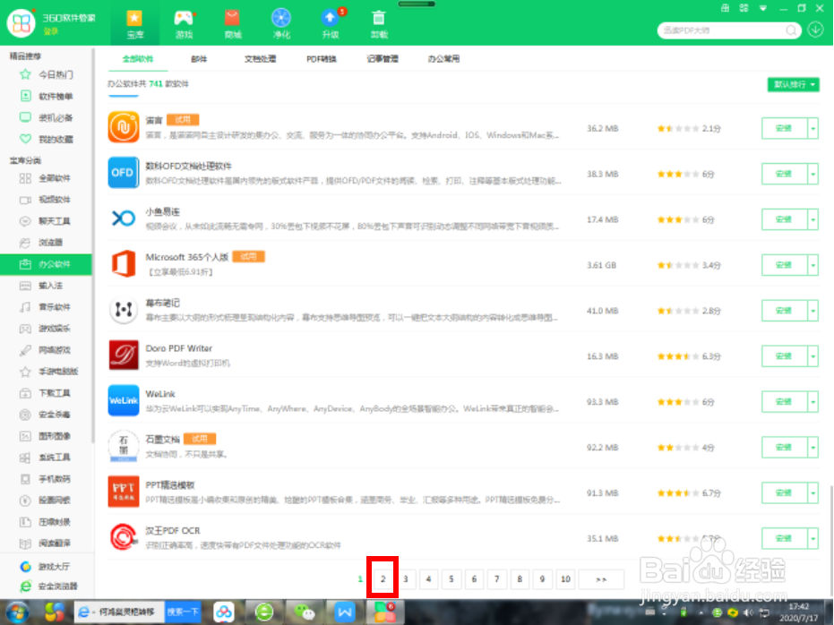 零基础WPS 2016版本下载与安装