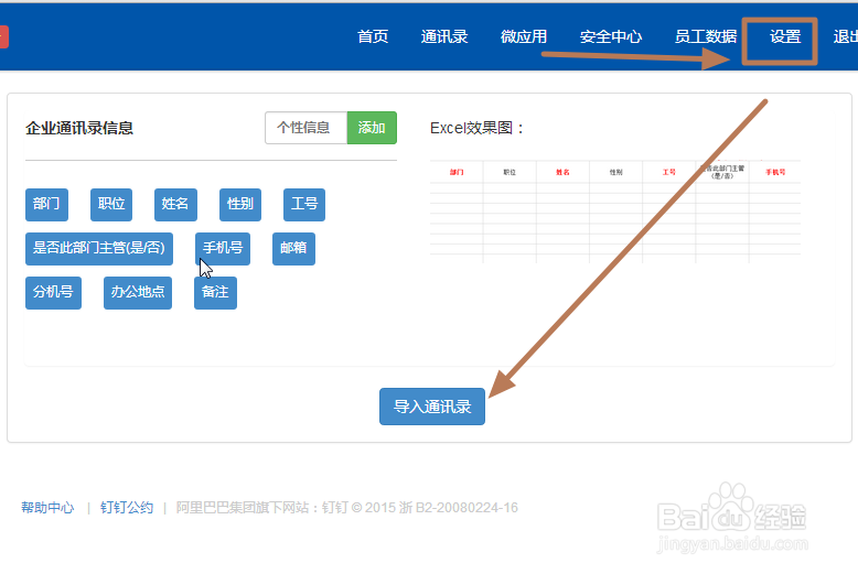 钉钉企业(团队)管理员怎么注册，管理后台怎么用
