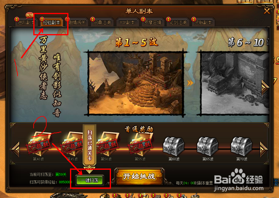 剑雨江湖网页游戏攻略——免费领取经验