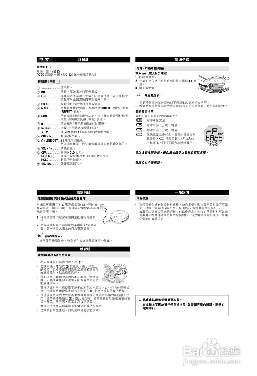 PHILIPS EXP2460 CD随身听使用说明书