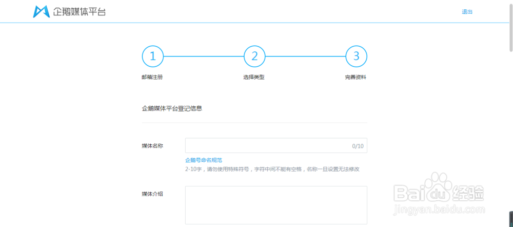 如何注册企鹅自媒体平台?