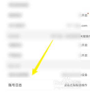 查询淘宝的账号日志