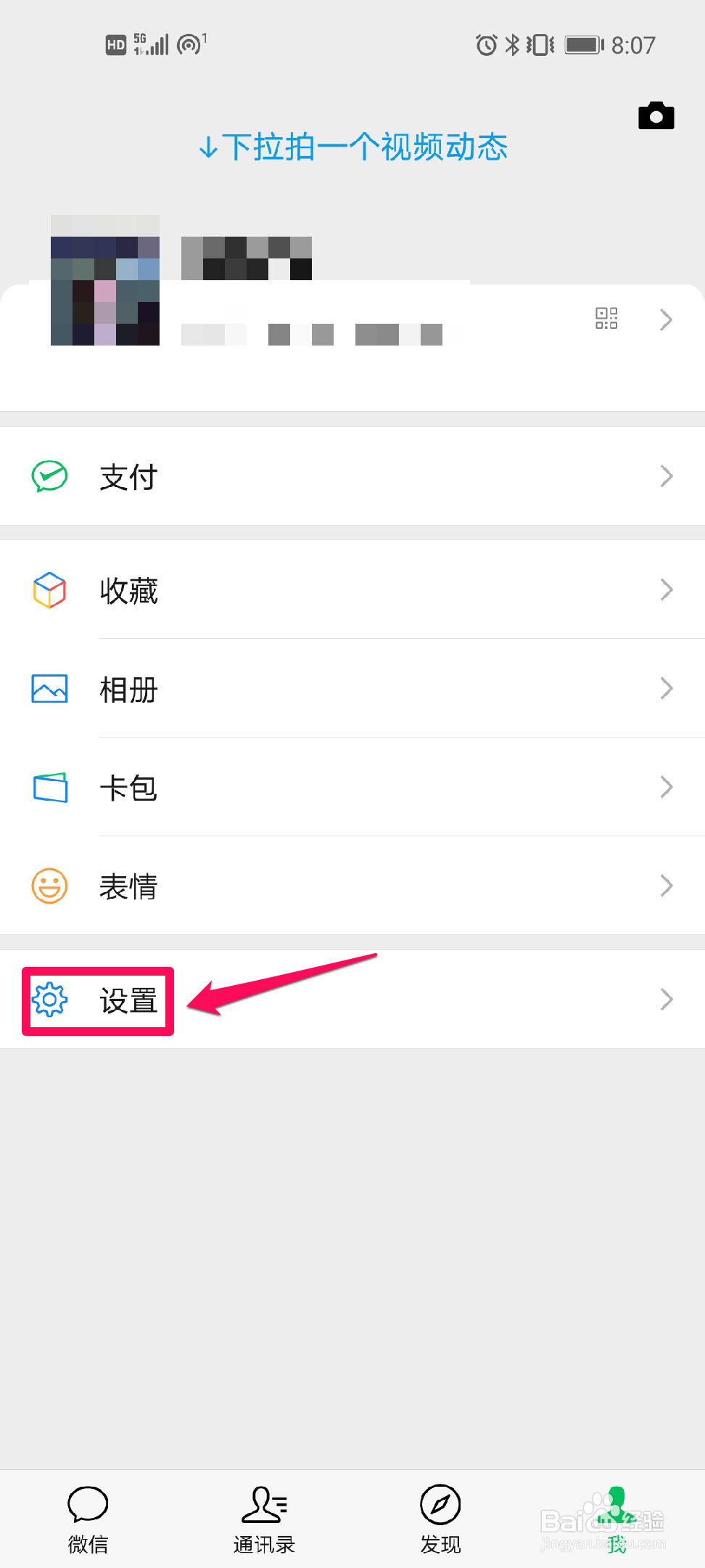 微信如何删除授权