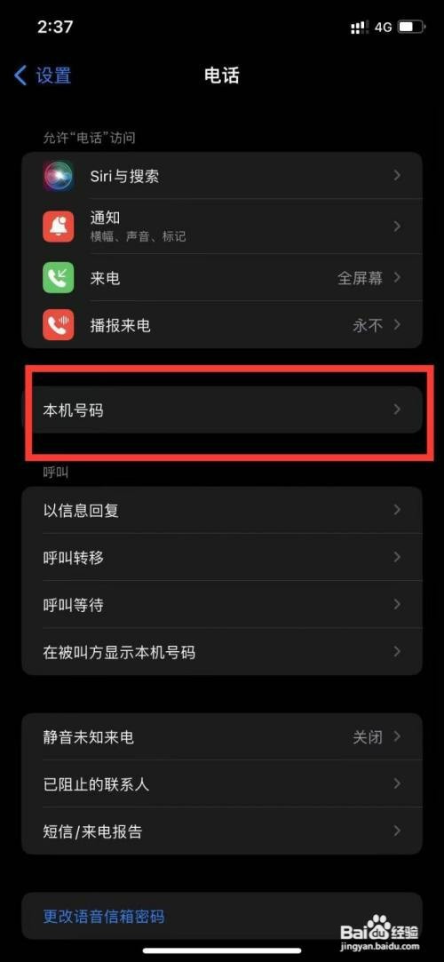 苹果手机两个卡设置主号怎么操作