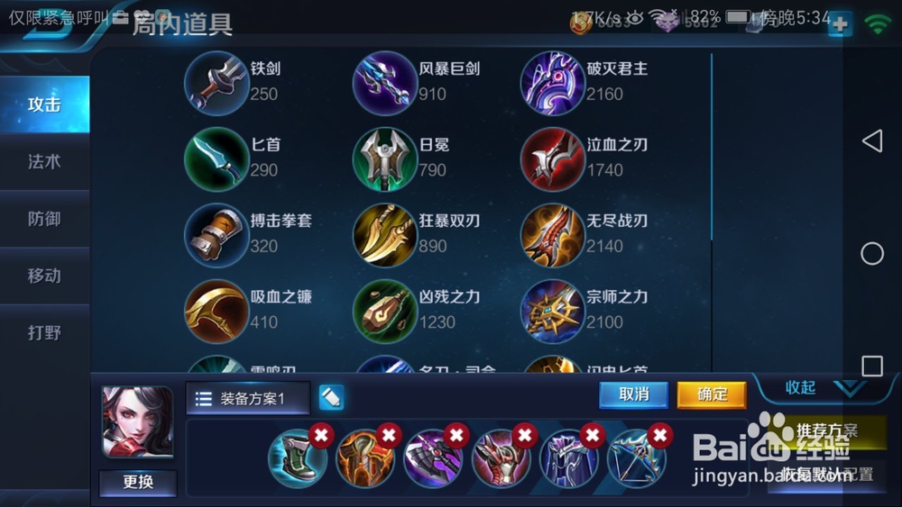 王者荣耀花木兰怎么出装