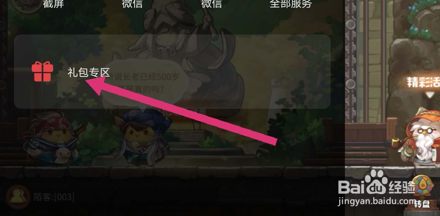 咔叽探险队礼包怎么领