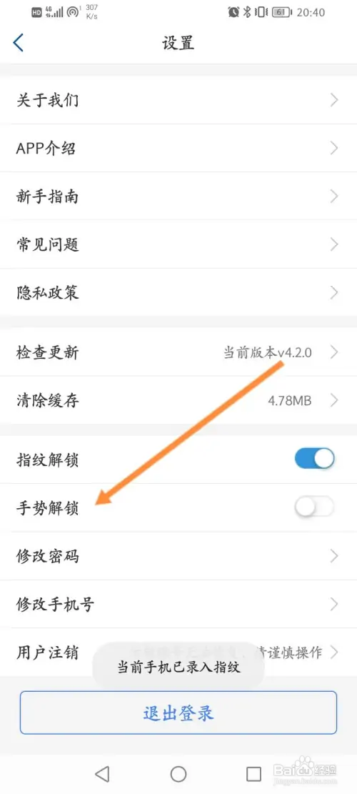 天府通办如何开启手势解锁功能