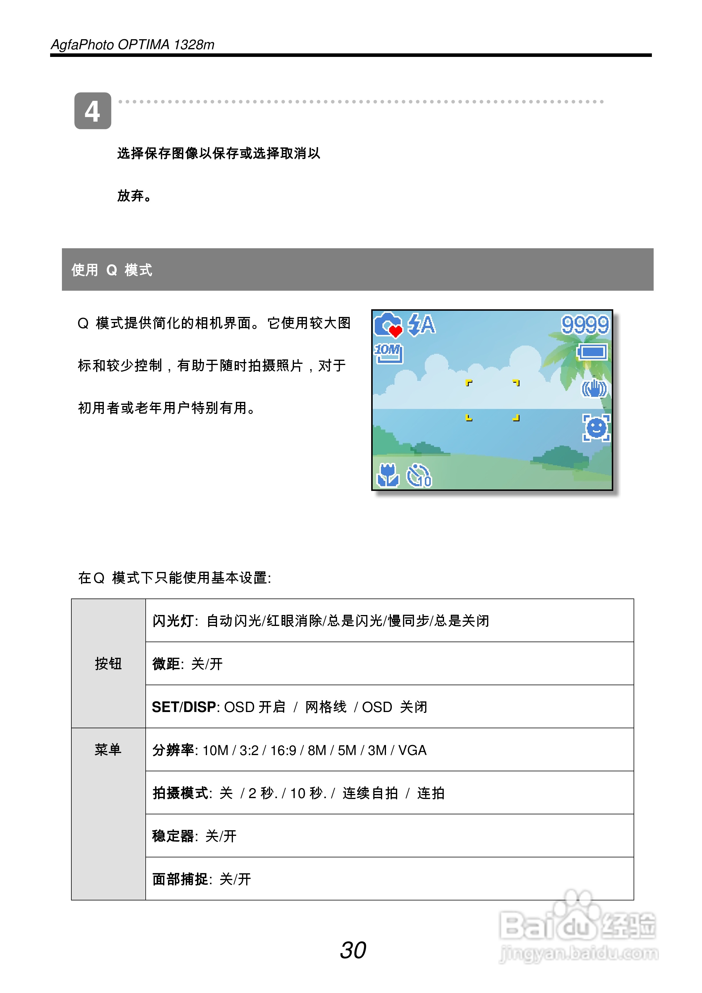 爱克发AgfaPhoto OPTIMA 1328m数码相机使用说明书:[4]