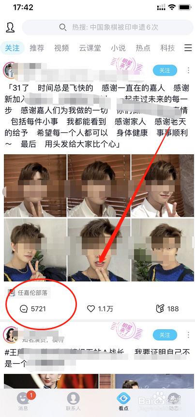 如何在QQ看点中查看别人“biu”的内容呢
