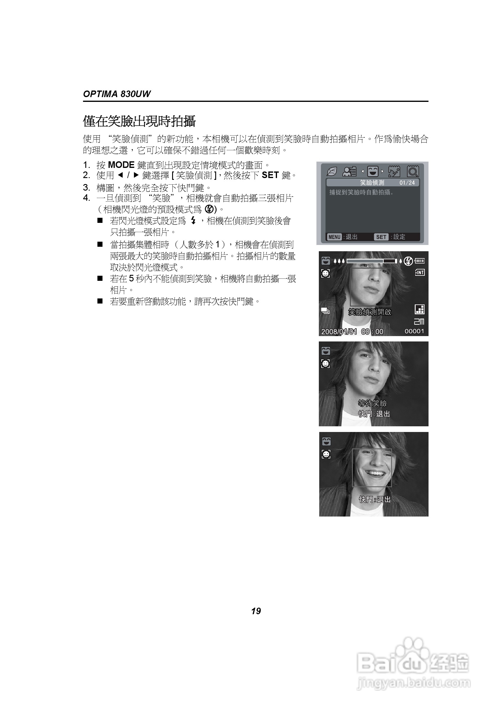 爱克发AgfaPhoto OPTIMA 830UW数码相机使用说明书:[2]