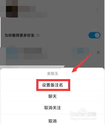 酷狗音乐APP上如何给关注好友设置备注名