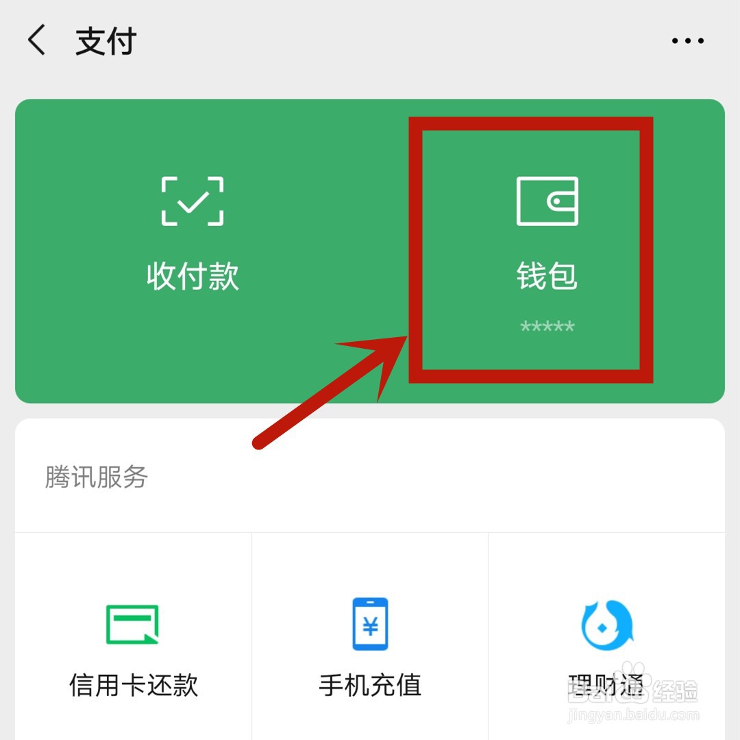 微信钱包怎么充值零钱