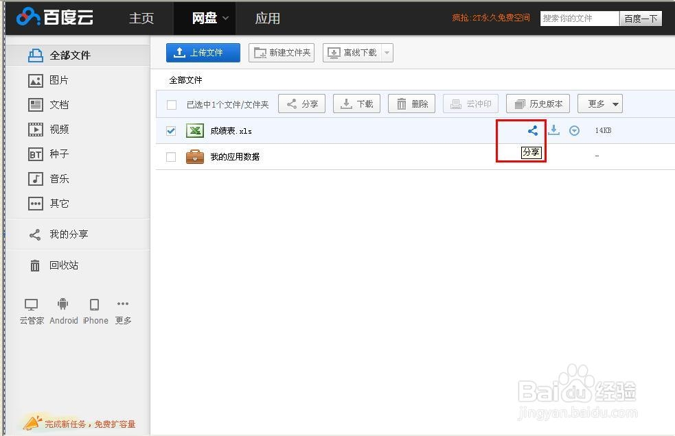 百度云盘怎么加密