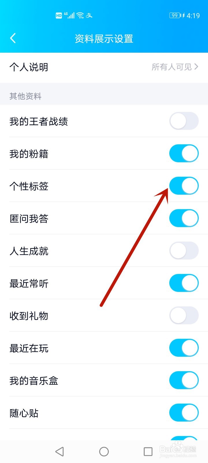 qq个性签名隐私设置