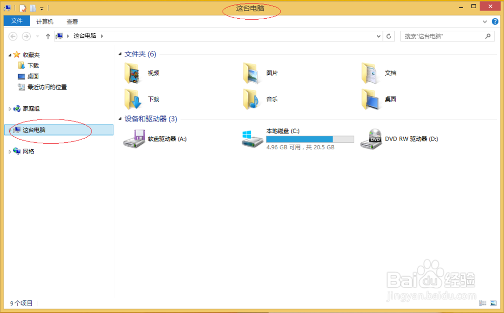 使用Windows 8如何创建压缩文件夹