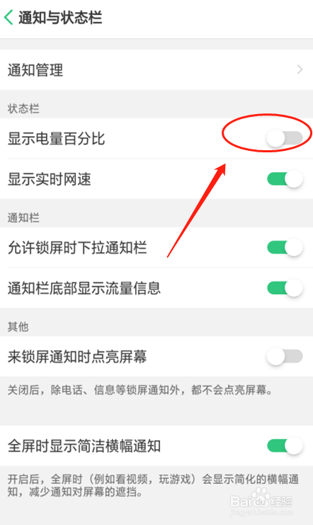 OPPO A5手机如何设置显示电量百分比