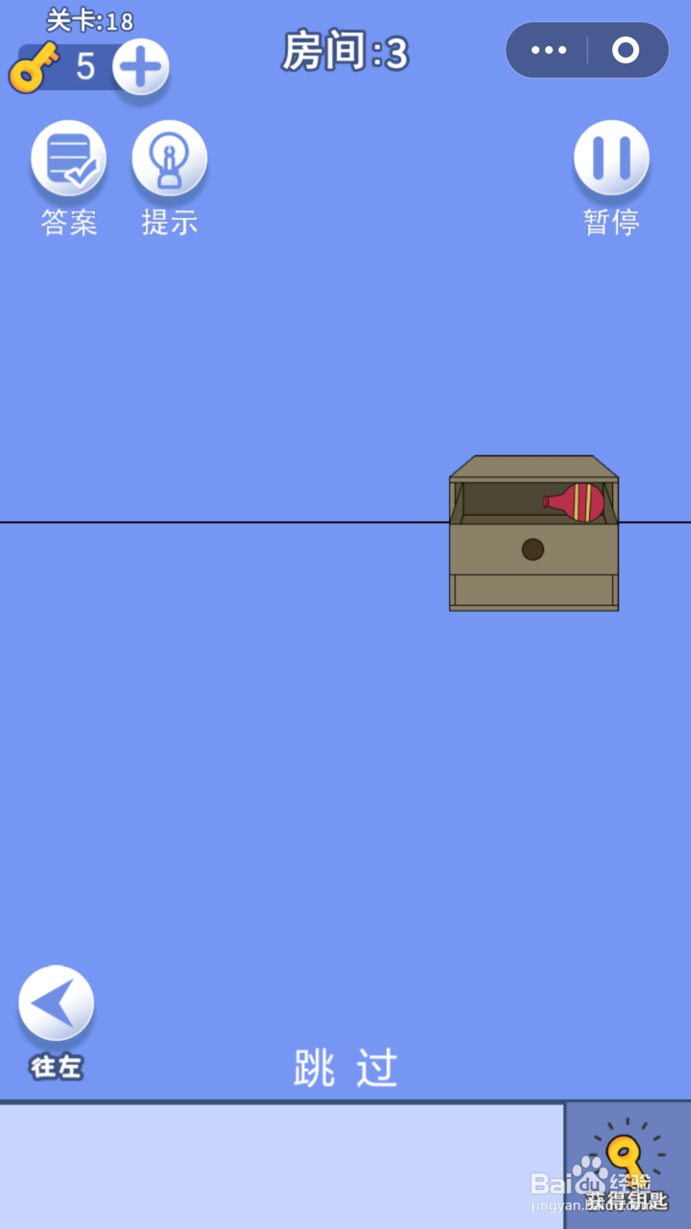 脑力大逃亡第二章第十八关通关攻略