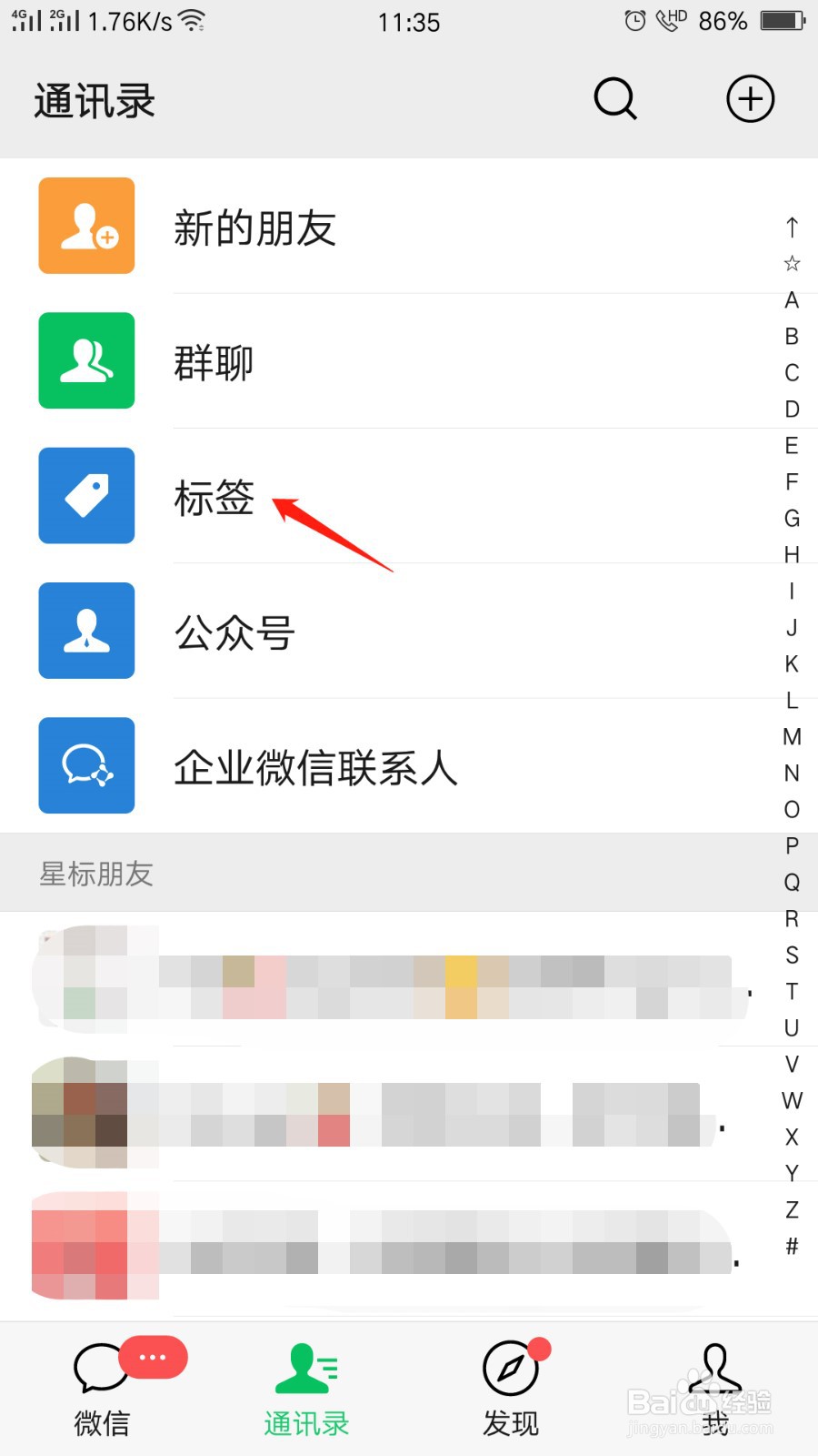 微信怎么新建标签