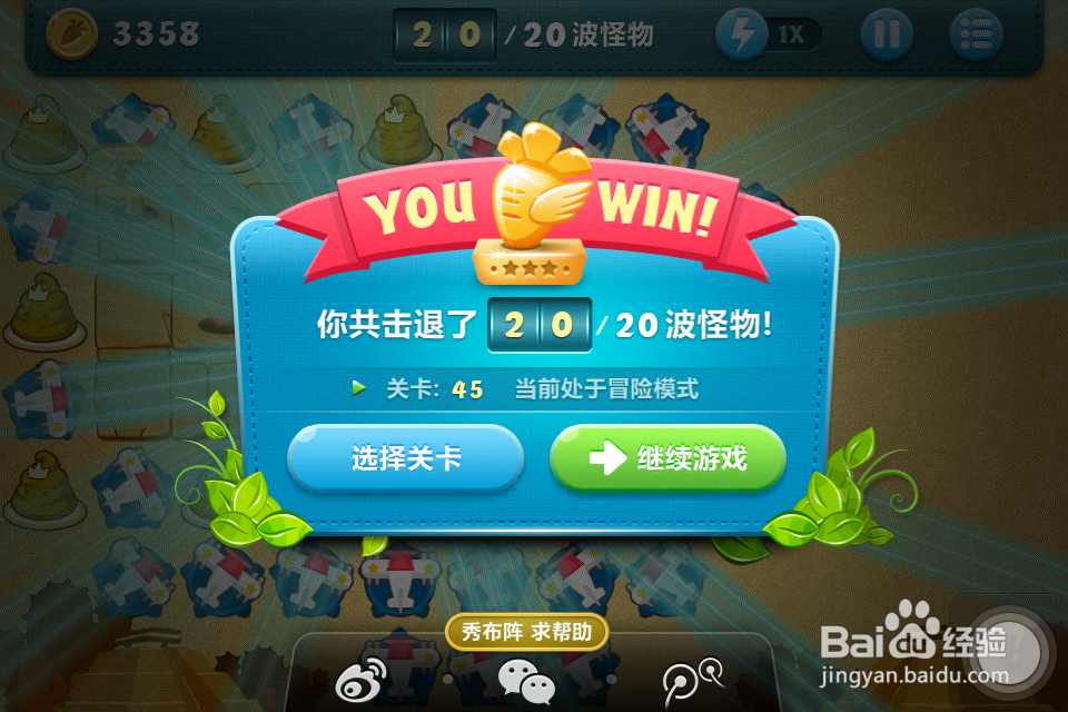 保卫萝卜金萝卜攻略：[1]挑战45