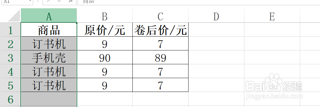 Excel工作表如何把表格中重复的订书机信息删掉