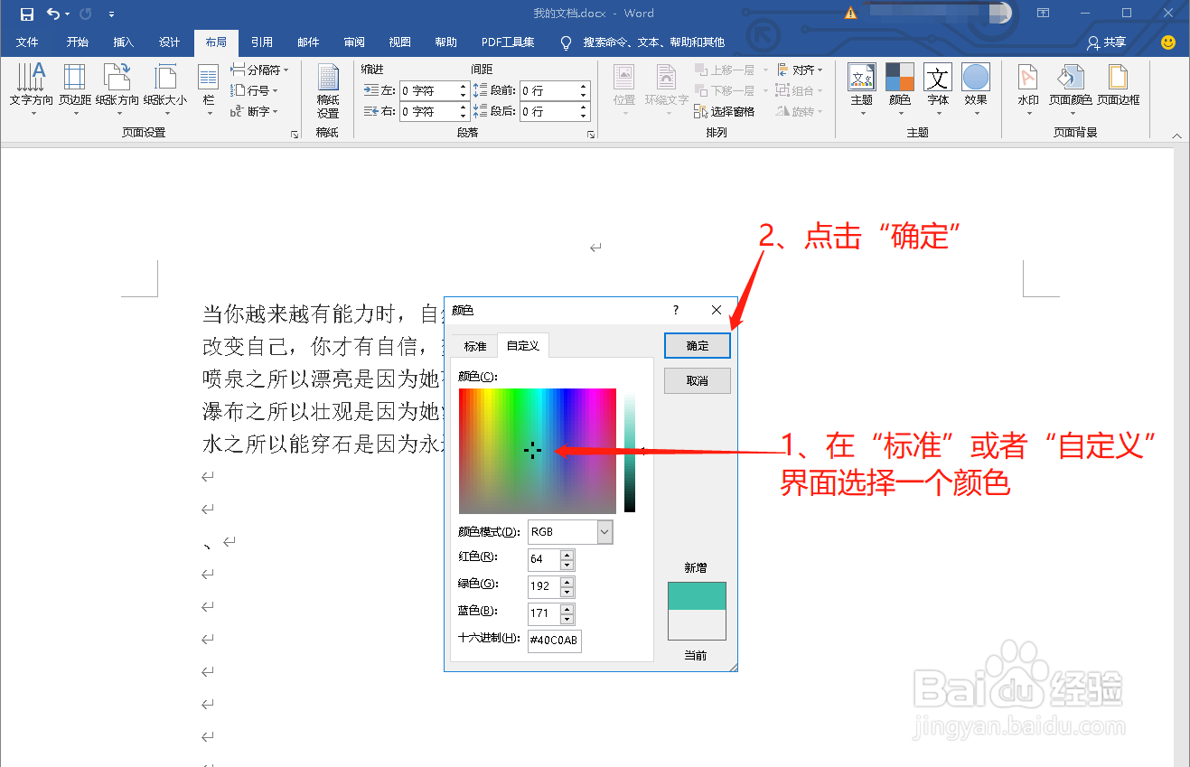 Word如何设置页面颜色