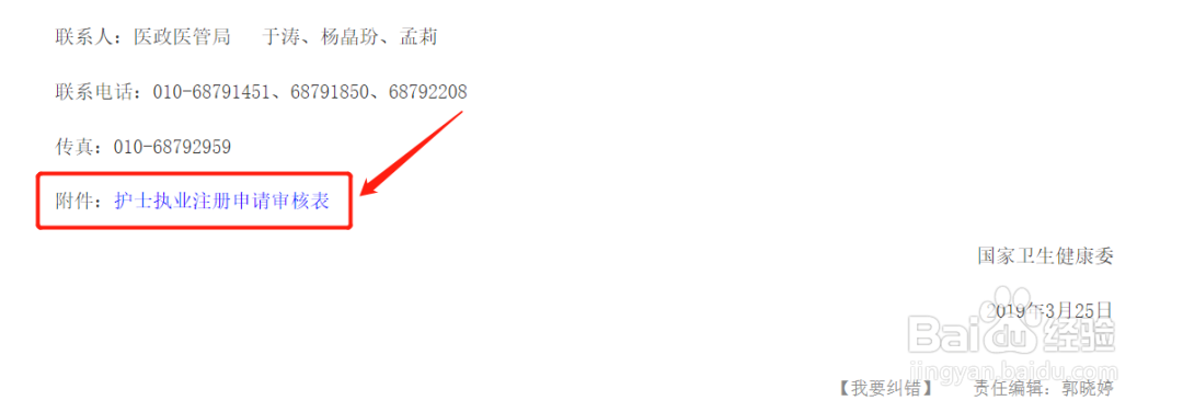 如何填写《护士执业注册申请审核表》