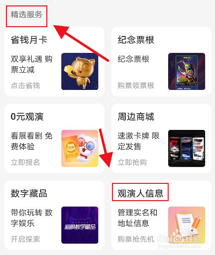 猫眼怎么添加实名信息
