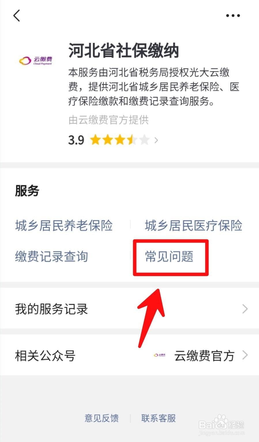 居民医保网上如何退保