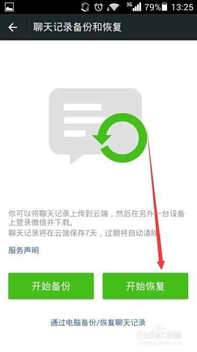 微信6.1聊天记录的备份和恢复